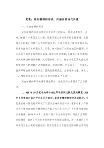 党课延安精神的形成内涵及其当代价值