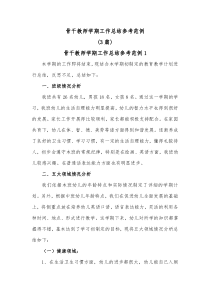 3篇骨干教师学期工作总结参考范例