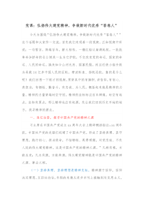 党课弘扬伟大建党精神争做新时代优秀答卷人