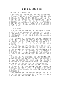 5篇副镇长生活会对照材料20XX