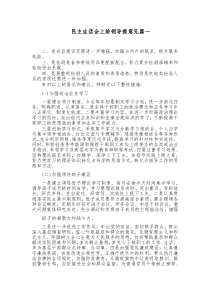 5篇民主生活会给领导提意见和建议