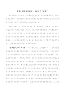 党课强化作风建设当好时代表率