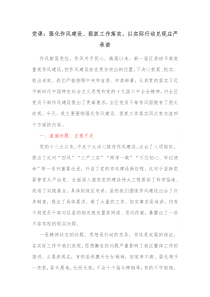 党课强化作风建设狠抓工作落实以实际行动兑现庄严承诺