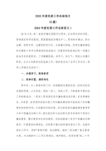 5篇20XX年度纪委工作总结范文