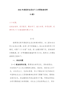 6篇20XX年度对照在政治信仰党员意识理论学习能力本领作用发挥纪律作风方面的问题和不足组织生活会个人