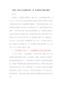 党课把自己当成群众的一员走好新时代群众路线