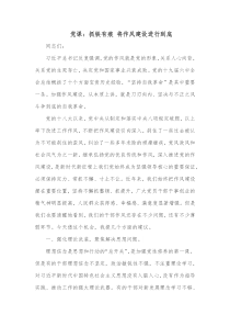 党课抓铁有痕将作风建设进行到底