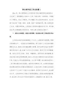 5篇综合部年度工作总结
