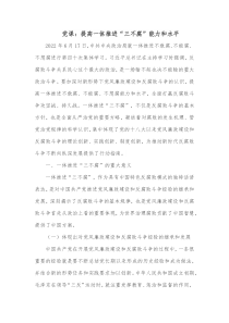 党课提高一体推进三不腐能力和水平
