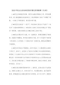 70例20XX年民主生活会相互批评意见实例