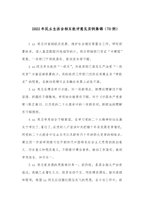70例20XX年民主生活会相互批评意见实例集锦