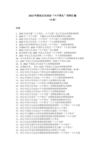 70篇20XX年度民主生活会六个带头材料精选汇编