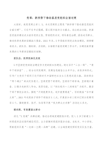 党课新形势下推动基层党组织全面过硬