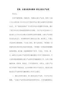 党课永葆自我革命精神深化全面从严治党