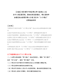 8篇党员领导干部在带头学习坚持以人民为中心的发展思想推动改革发展稳定带头坚持和加强党的全面领导等六方