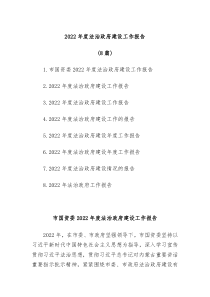 8篇20XX年度法治政府建设工作报告