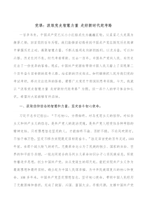 党课汲取党史智慧力量走好新时代赶考路