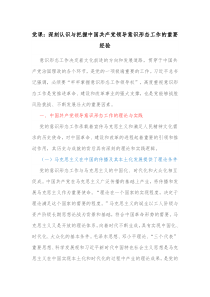 党课深刻认识与把握中国共产党领导意识形态工作的重要经验