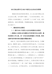 XXX区政法委书记20XX年度民主生活会发言提纲