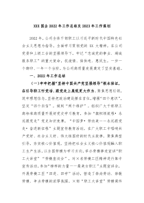 XXX国企20XX年工作总结及20XX年工作谋划