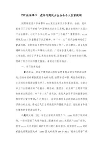 XXX执法单位一把手专题民主生活会个人发言提纲