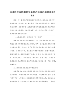 XXX镇关于巩固拓展脱贫攻坚成果同乡村振兴有效衔接工作报告