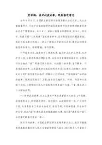 党课稿讲好战疫故事砥砺奋进意志