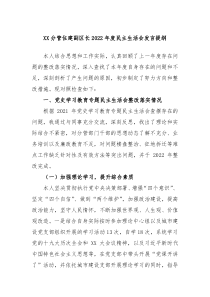 XX分管住建副区长20XX年度民主生活会发言提纲