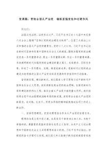 党课稿贯彻全面从严治党锤炼坚强党性和过硬作风