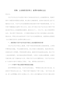 党课立志做党忠实传人奋勇争先建功立业