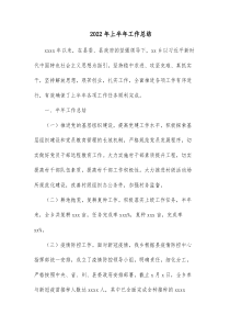 xx乡20XX年上半年工作总结