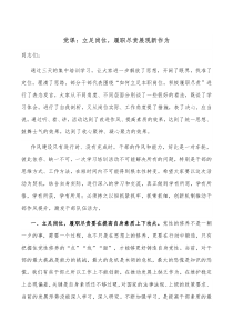 党课立足岗位履职尽责展现新作为
