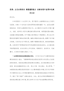 党课立足本职岗位增强履职能力在新征程中奋勇争先建功立业