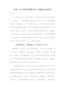 党课立足本职岗位履职尽责争做廉洁自律表率