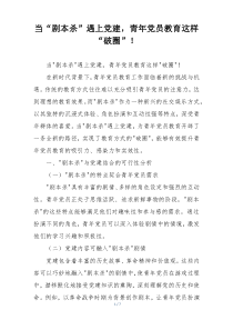 当“剧本杀”遇上党建，青年党员教育这样“破圈”！