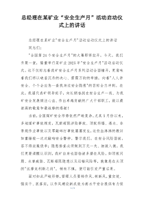 总经理在某矿业“安全生产月”活动启动仪式上的讲话