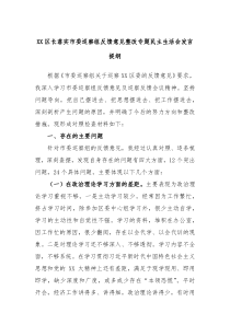 XX区长落实市委巡察组反馈意见整改专题民主生活会发言提纲