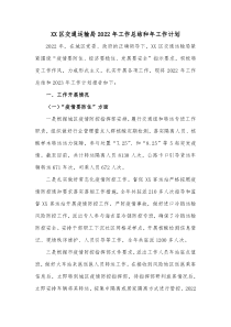 XX区交通运输局20XX年工作总结和年工作计划