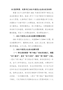 XX县委常委纪委书记20XX年度民主生活会发言材料
