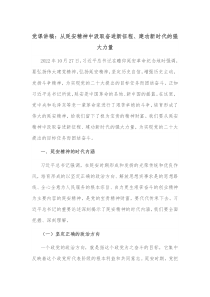 党课讲稿从延安精神中汲取奋进新征程建功新时代的强大力量