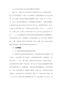 xx区司法局20XX年法治政府建设年度报告