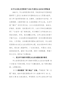 XX市公安机关党委班子20XX年度民主生活会对照检查