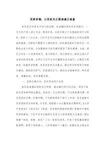 党课讲稿以好家风汇聚清廉正能量