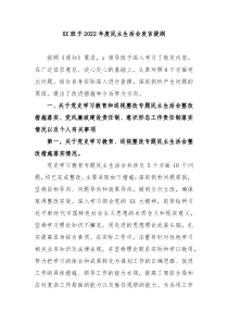 XX班子20XX年度民主生活会发言提纲
