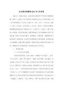 XX县医疗保障局20XX年工作总结