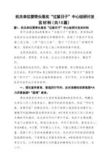 机关单位要带头落实“过紧日子”中心组研讨发言材料（共10篇）