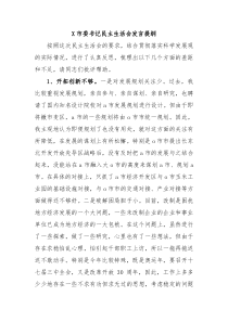 X市委书记民主生活会发言提纲