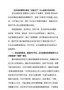 机关单位要带头落实“过紧日子”中心组研讨发言材料（精选5篇）