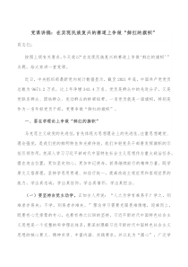党课讲稿在实现民族复兴的赛道上争做鲜红的旗帜