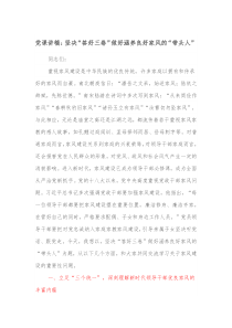 党课讲稿坚决答好三卷做好涵养良好家风的带头人